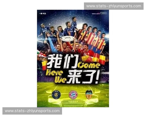 红蓝荣耀与斑马之魂：在那场巅峰对决中，我们看见了足球的灵魂